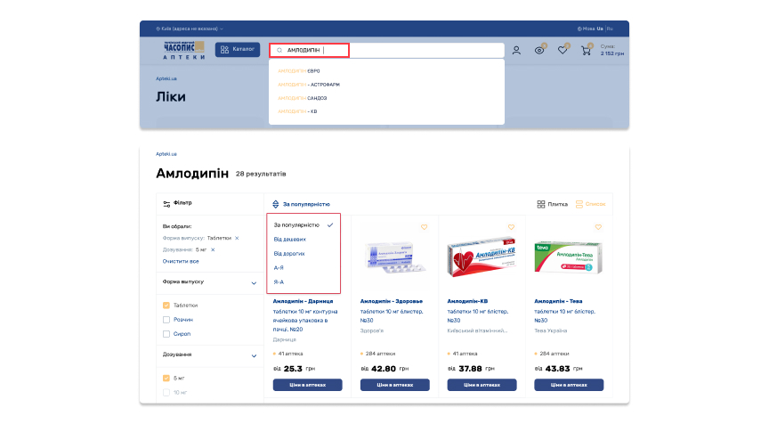 Скористайтеся пошуком або каталогом: вкажіть назву ліків, бренду чи діючої речовини. Застосуйте сортування за ціною або за абеткою, щоб простіше вибрати потрібний товар.