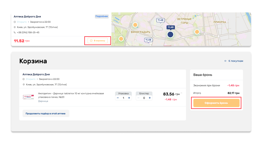 Нажмите на кнопку «В корзину» на карточке товара, чтобы добавить в корзину нужное количество. Затем перейдите в корзину и нажмите «Оформить заказ».