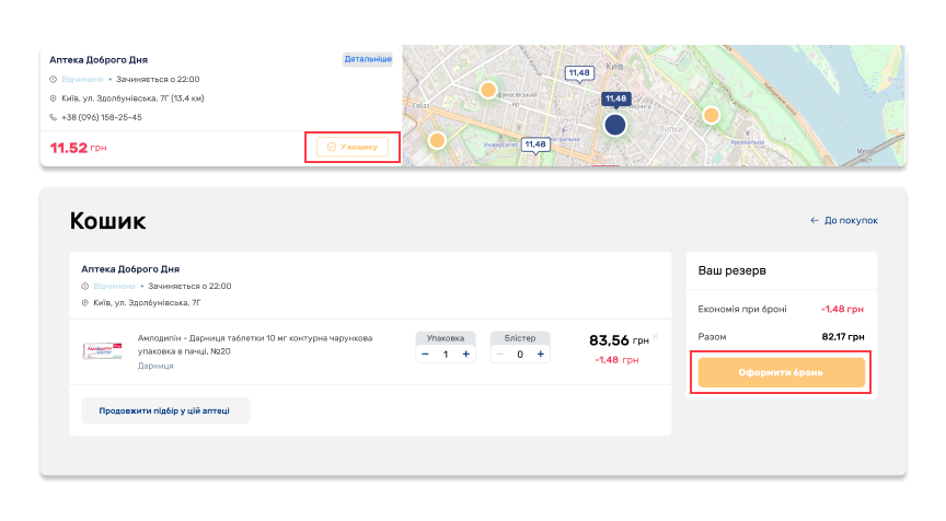 Натисніть на кнопку «У кошик» на картці товару, щоб додати потрібну кількість. Потім перейдіть до кошика та натисніть «Оформити замовлення».